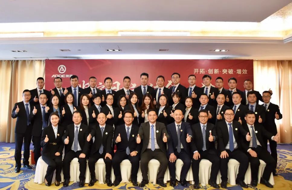 堅定目標(biāo) 使命必達(dá) | 奧德2022年戰(zhàn)略會議圓滿落幕